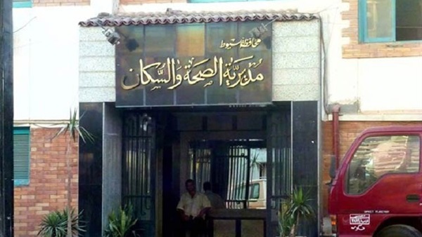 وزارة الصحة بأسيوط