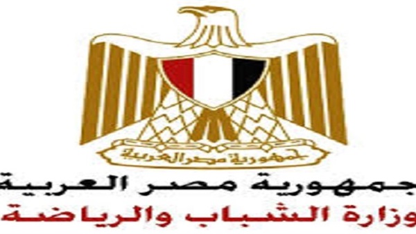 وزارة الشباب والرياضة
