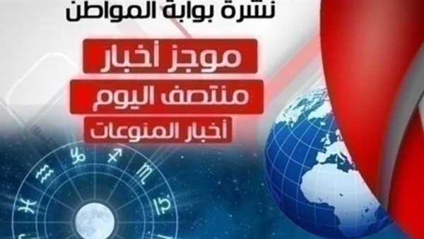 نشرة المنوعات