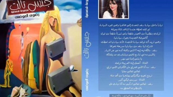 رواية جنس تالت