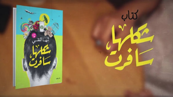 اقرأ اليوم رواية