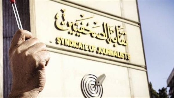 انتخابات نقابة الصحفيين