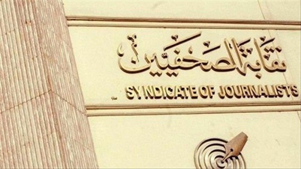 انتخابات نقابة الصحفيين