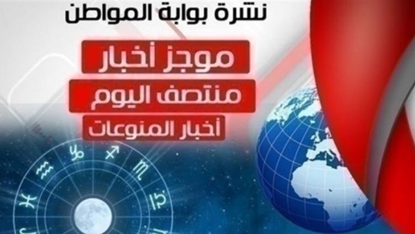 نشرة المنوعات