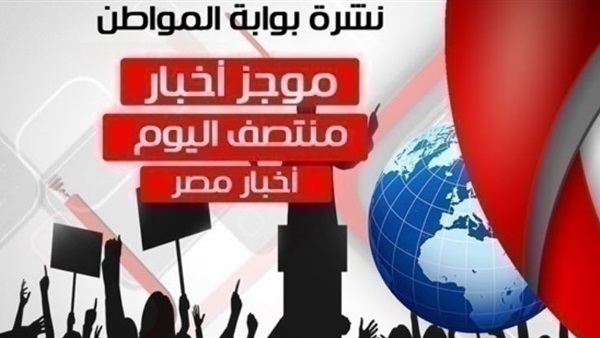 نشرة أخبار مصر
