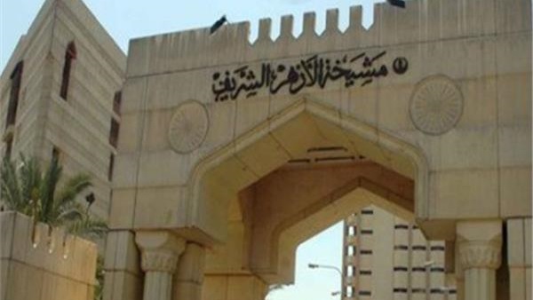 الأزهر الشريف يدين