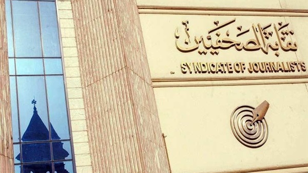 انتخابات نقابة الصحفيين