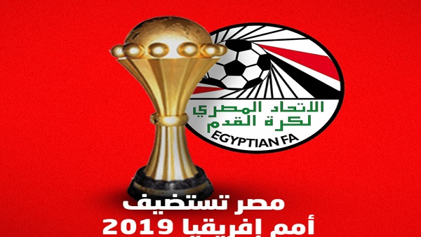 مصر تستضيف كاس الامم