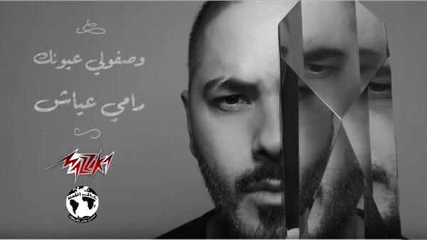 رامي عياش