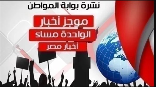 أهم أخبار مصر