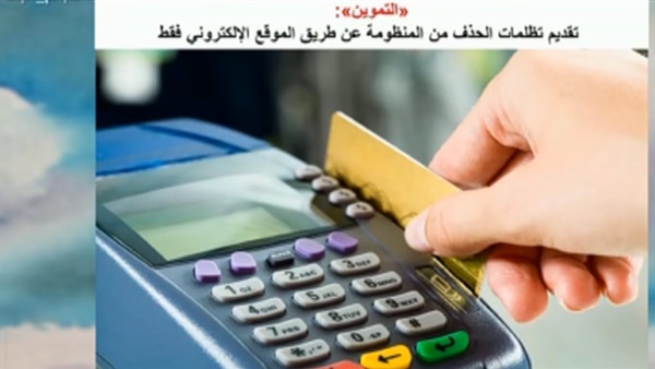 التموين