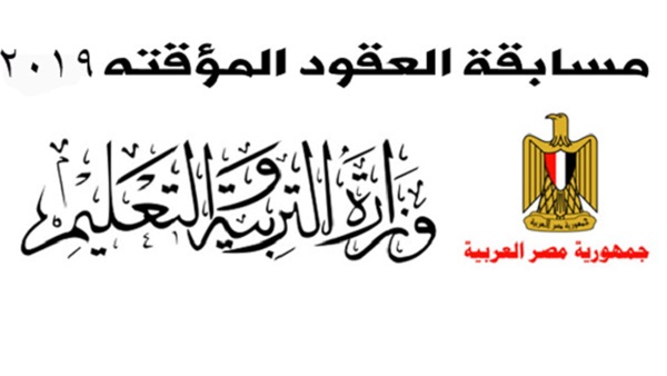 مسابقة العقود المؤقتة