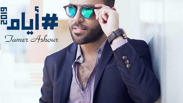 ألبوم أيام تامر عاشور