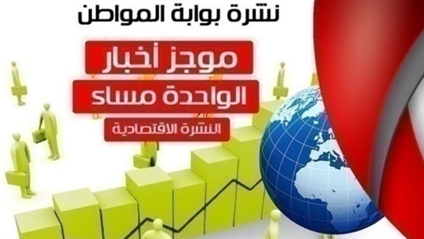 نشرة الاقتصاد