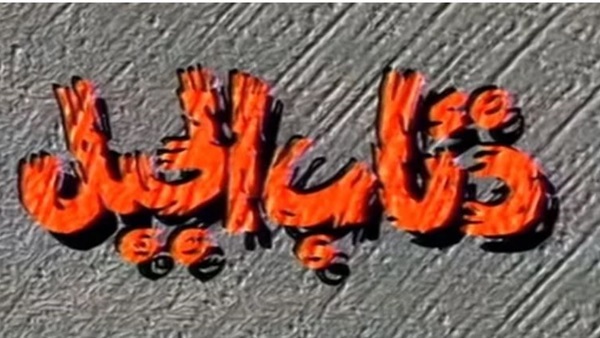 مشاهدة مسلسل ذئاب