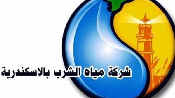 شركة مياه الشرب بالإسكندرية