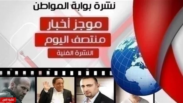 نشرة الفن