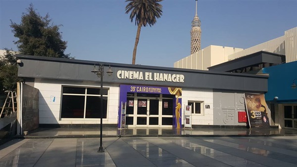 سينما الهناجر