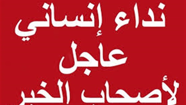 نداء انسانى .استغاثة