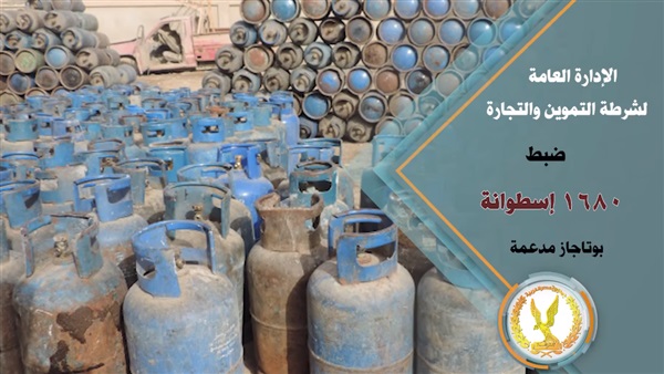 ضبط 1680 اسطوانة