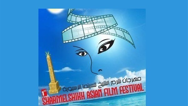 مهرجان شرم الشيخ