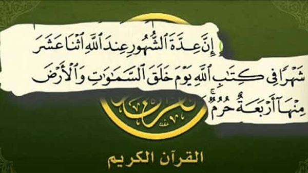الأشهر الحرم
