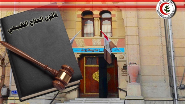 قانون مزاولة مهنة