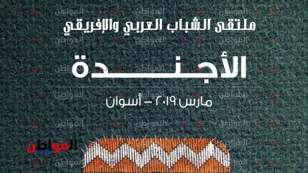أجندة فعاليات ملتقى