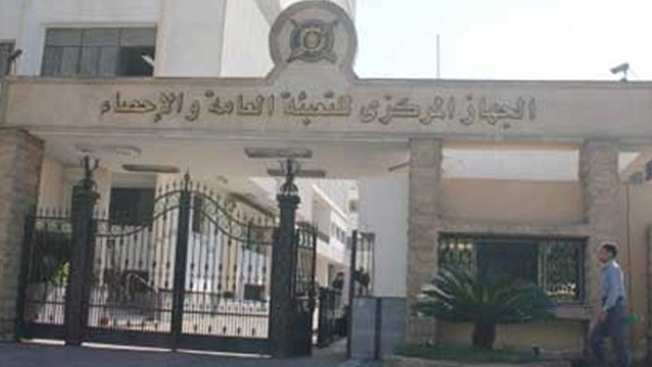 الجهاز المركزى للتعبئة