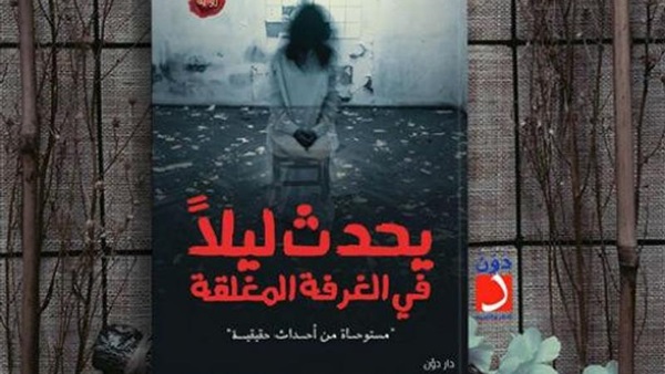 رواية يحدث ليلا