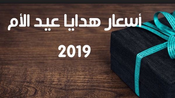 هدايا عيد الأم