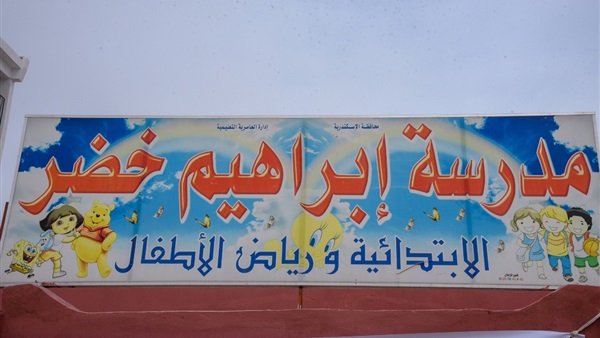 مدرسة «إبراهيم خضر»