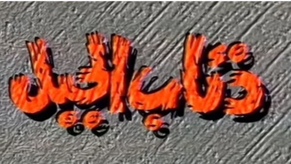 مشاهدة مسلسل ذئاب
