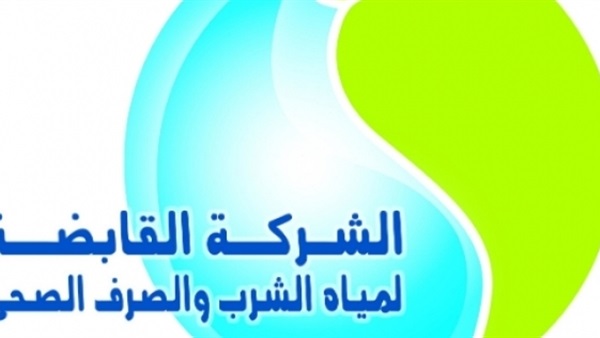 شركة مياه الشرب