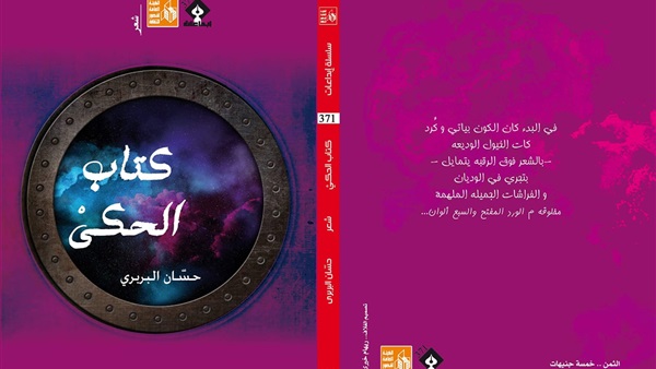 ديوان كتاب الحكي