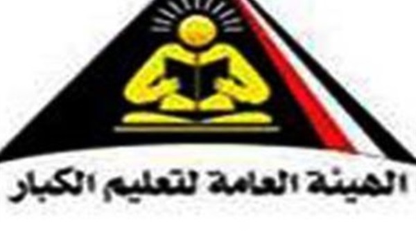 هيئة تعليم الكبار