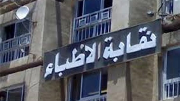 قانون مزاولة الطب