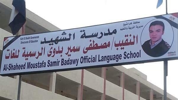 مدرسة الشهيد مصطفى