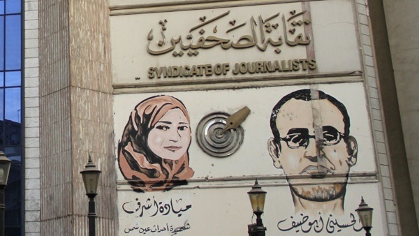 نقابة الصحفيين