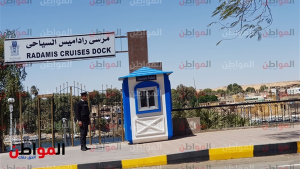 مرسى راداميس أسوان