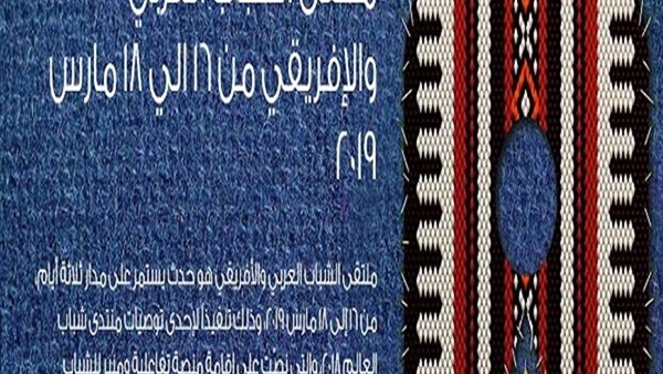 ملتقى الشباب العربي
