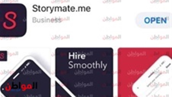 تطبيق Storymate
