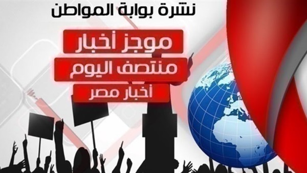 نشرة اخبار مصر