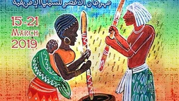 مهرجان الأقصر للسينما
