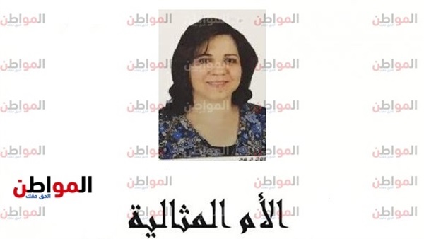 أمل جرجس الأم المثالية
