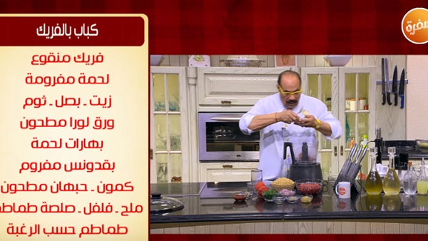 برنامج مع الشيف شربينى