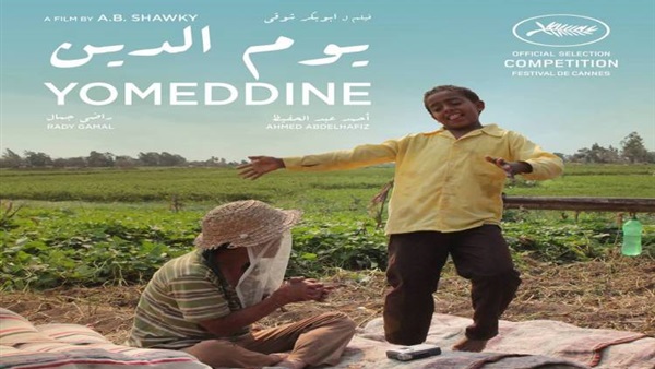 يوم الدين في مهرجان