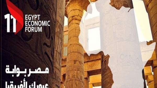 منتدى مصر الاقتصادي