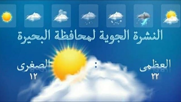 حالة الطقس اليوم