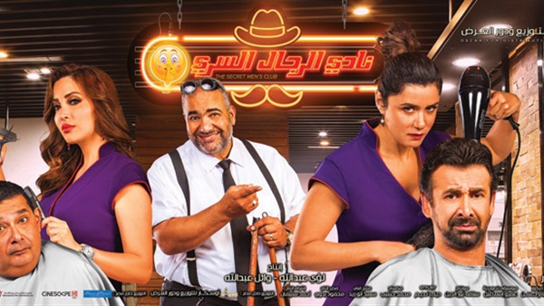 فيلم نادي الرجال